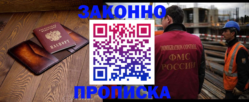 прописка для кредита в Никольском
