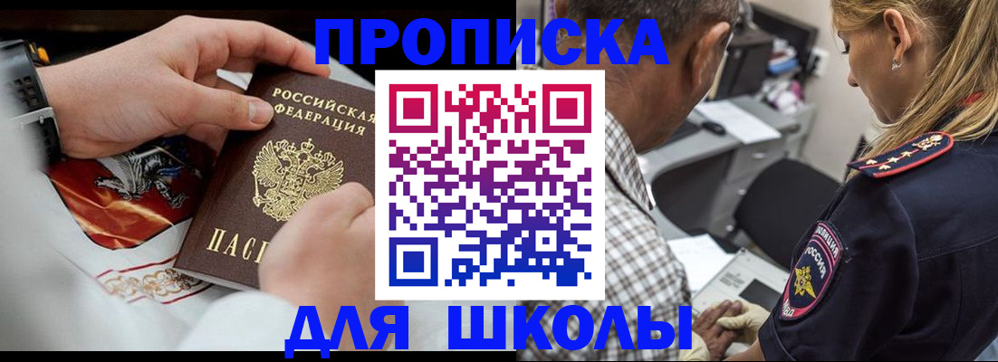 регистрация для школы в Никольском