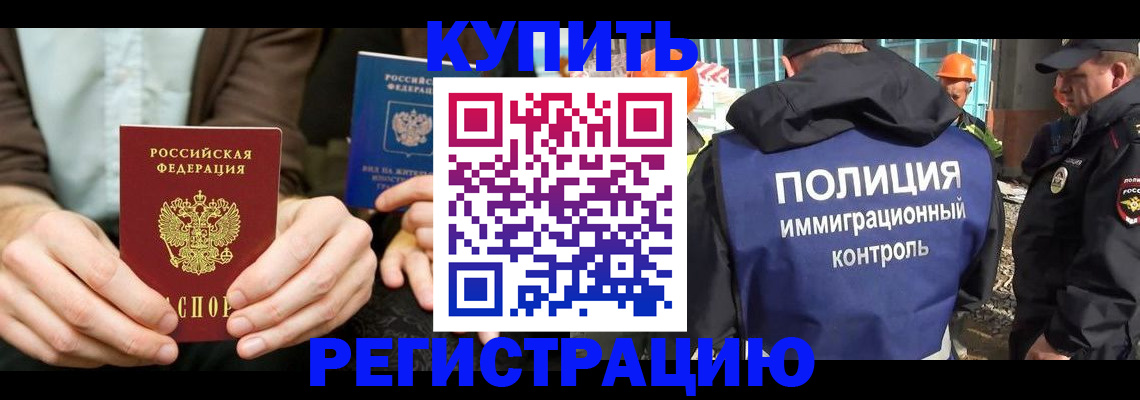 временная регистрация надежно в Никольском