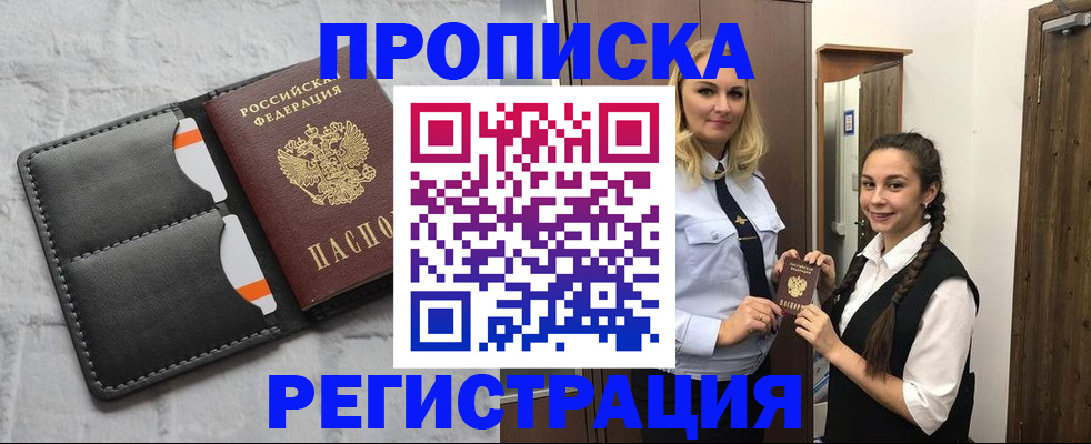 прописка в квартире в Никольском